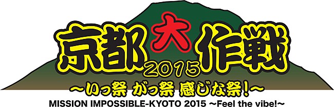 10-FEET「FM802「ROCK KIDS 802」にて京都大作戦連動企画を実施！過去のライブ音源OAや、チケット特別受付、10-FEET生出演も」1枚目/1