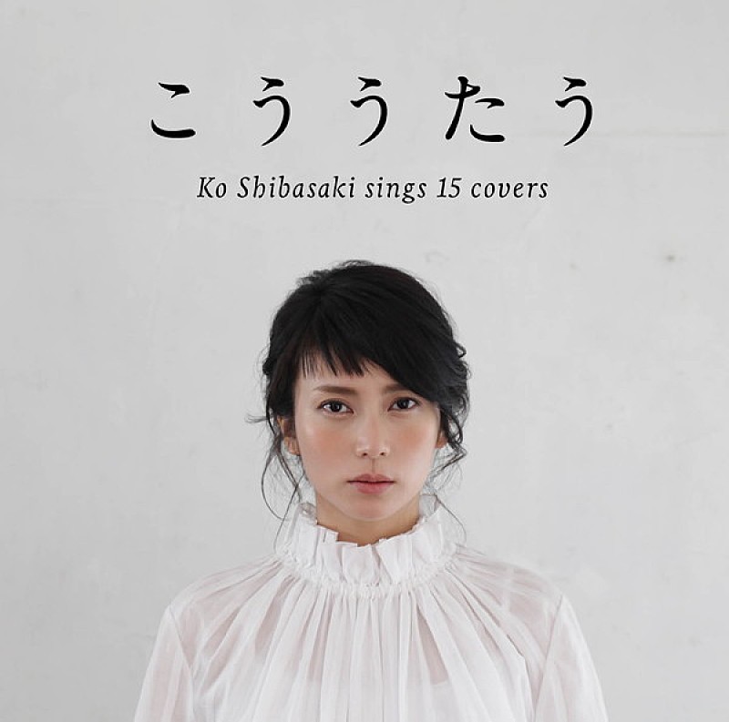 Album Review：柴咲コウ『こううたう』 