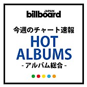 安室奈美恵「新チャート“Hot Albums” 第3回は安室奈美恵『_genic』がダントツのNo.1、ミスチルも好調を維持」1枚目/1