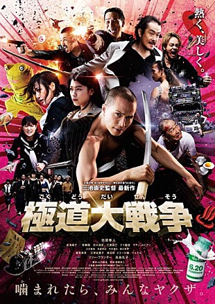 「KNOCK OUT MONKEY 市原隼人らが熱演する映画『極道大戦争』Ver.MV公開」
