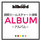 Hey! Say! JUMP「Hey！Say！JUMPが下馬評通りビルボードアルバムチャート1位に、ミスチルは累計50万枚突破」1枚目/1