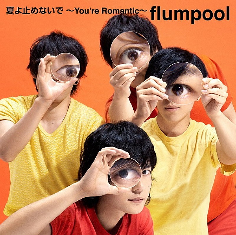 flumpool「」3枚目/3