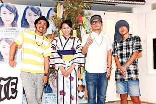 「「ずっとマイラブ feat. HAN-KUN &amp; TEE」の配信記念イベント開催、浅田舞もヒット祈願に登場」