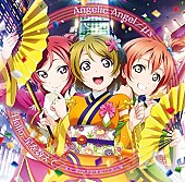 「ラブライブ関連作がビルボード週間シングルチャートで初の1位に、3週連続首位も!?」1枚目/1