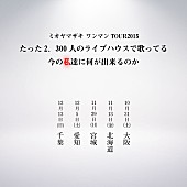 ミオヤマザキ「」3枚目/3