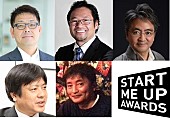 「『START ME UP AWARDS 2015』エンタメ界、IT界、教育界からの特別審査員が決定」1枚目/1