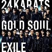 EXILE「EXILE 「24karats GOLD SOUL」ミュージックビデオ解禁、活動終了する3人をフィーチャーしたラストに注目」1枚目/3