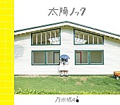 乃木坂46「【先ヨミ】乃木坂46、生駒里奈がセンターの夏ソングが1位を走る！」1枚目/1