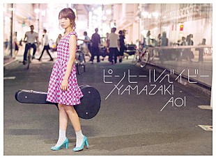 「山崎あおい 初のコンセプトミニアルバム＆LIVE DVD発売決定 ロードムービー的写真集も」
