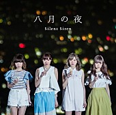 Ｓｉｌｅｎｔ　Ｓｉｒｅｎ「」10枚目/10