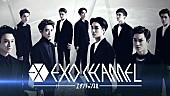 Ｅｘｏ「」3枚目/6