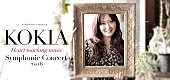 ＫＯＫＩＡ「KOKIA　2016年バレンタインにフルオーケストラ公演開催」1枚目/1