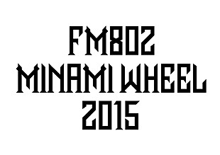 「FM802 MINAMI WHEEL 2015の第1弾出演者が決定!!Keishi Tanaka／LAMP IN TERREN／Shiggy Jr.など100組が発表に」