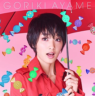 「剛力彩芽 新曲『相合傘』MV公開「みんなの想いが1つになった最高の作品」」