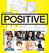 tofubeats「tofubeats 新ALに岸田繁、KREVA、小室哲哉ら参加＆「POSITIVE feat. Dream Ami」MV公開」1枚目/3