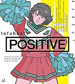 tofubeats「」2枚目/3