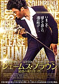 ジェームス・ブラウン「映画『ジェームス・ブラウン 最高の魂を持つ男』の特別映像がオリジナル・ジェームス・ブラウン・バンド来日公演で上映決定」1枚目/2