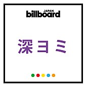 関ジャニ∞［エイト］「【深ヨミ】関ジャニ∞、『前向きスクリーム！』のビッグセールスに“キャンジャニ∞”の存在」1枚目/1