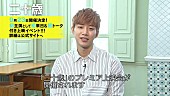 ２ＰＭ「ジュノ（2PM）初主演映画『二十歳』来日イベントに向けた動画コメント到着」1枚目/2