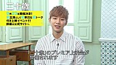 2PM「ジュノ（2PM）初主演映画『二十歳』来日イベントに向けた動画コメント到着」1枚目/2