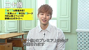 「ジュノ（2PM）初主演映画『二十歳』来日イベントに向けた動画コメント到着」