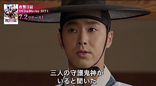 「ユンホ（東方神起）×チョン・イル『夜警日誌』守護鬼神登場シーンスペシャル映像限定公開」