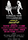 ＪａｃｃａＰｏＰ「JaccaPoP 6周年イベント東京＆京都で開催 BPM15Q/天川宇宙/TORIENAら出演」1枚目/2