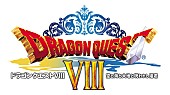 すぎやまこういち「『ドラゴンクエストVIII』史上初の公式ゲーム実況番組決定 新要素も最速公開＆オーケストラ演奏も生中継」1枚目/1