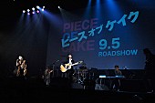 加藤ミリヤ「加藤ミリヤ×峯田和伸 「ピース オブ ケイク ―愛を叫ぼう― feat. 峯田和伸」初披露」1枚目/7