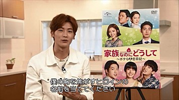 ZE:A ヒョンシク出演『家族なのにどうして～ボクらの恋日記