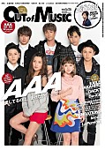 ＡＡＡ「AAA 表紙/巻頭特集/ポスターで『MUSIQ? SPECIAL OUT of MUSIC』登場 全20頁の三浦大知特集も」1枚目/1