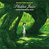 ラスマス・フェイバー「ラスマス・フェイバー恒例のアニソンジャズカバー、最新作は『坂道のアポロン』や『マクロス』など最多ボーカル曲」1枚目/2