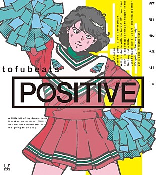 「tofubeats、インディーズ時代の代表曲「朝が来るまで終わることのないダンスを」MV公開」
