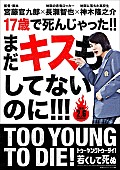 長瀬智也「長瀬智也＆神木隆之介の映画『TOO YOUNG TO DIE！若くして死ぬ』特報映像が解禁」1枚目/1