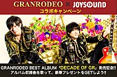 GRANRODEO「GRANRODEO バックステージ招待/サイン入りグッズが当たるコラボキャンペーン開催」1枚目/1