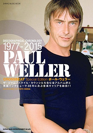 「ポール・ウェラー 祝・来日!! 38年に及ぶ音楽キャリアを凝縮した一冊発売」