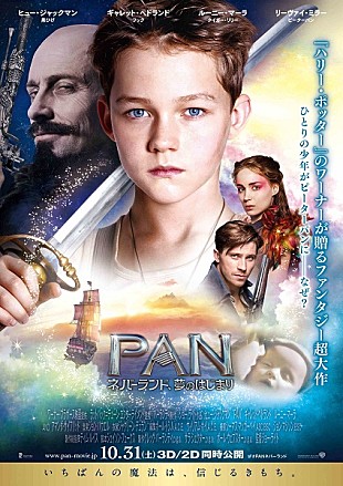 「松田聖子の主題歌を一部使用した映画『PAN』特別映像解禁」