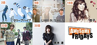 「グランフロント大阪より公開生放送FM802「AWESOME FRIDAYS」の10月ゲストにクリープハイプや杏子らが発表に」