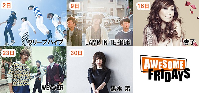 クリープハイプ「グランフロント大阪より公開生放送FM802「AWESOME FRIDAYS」の10月ゲストにクリープハイプや杏子らが発表に」1枚目/6