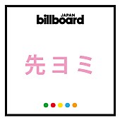 A.B.C-Z「【先ヨミ】A.B.C-Z、キャリア初となるシングルが現在首位に！」1枚目/1