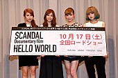 SCANDAL「SCANDAL 完全密着ドキュメント映画に言及「いつもならカットするところも勇気を出して入れたりしています」」1枚目/7