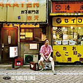 知名定男　ｗｉｔｈ　登川誠仁「Album Review： バラエティに富んだ唯一無二のカタログを誇る＜リスペクトレコード＞の20周年を祝うコンピ盤」1枚目/1