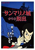 「新TVシリーズ『ルパン三世』×リアル脱出ゲーム 28都市で開催決定」1枚目/1