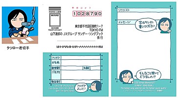 山下達郎『サンデー・ソングブック』1200回記念「リクエスト専用ハガキ＆タツロー君切手」プレゼント | Daily News | Billboard  JAPAN