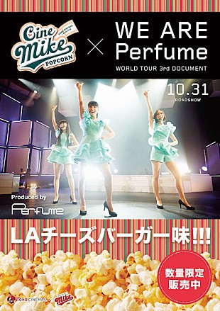 「Perfume初のドキュメンタリー映画 LAチーズバーガー味ポップコーン＆オリジナルグッズ販売 入場者プレゼントも」