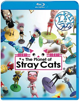 「『GOLDEN EGGS』スタッフが贈るおとなのアニメ『The Planet of Stray Cats』TSUTAYA先行発売」