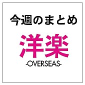 テイラー・スウィフト「テイラーのMVがVevo史上最多再生、アリアナ、メジャー・レイザーら来日公演も続々決定：今週の洋楽まとめニュース」1枚目/1