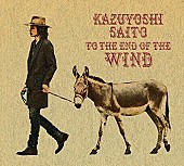 斉藤和義「『SONGS』斉藤和義“どうせじじぃだ”が生み出した大人の遊び心、最新曲のTV初披露も」1枚目/1