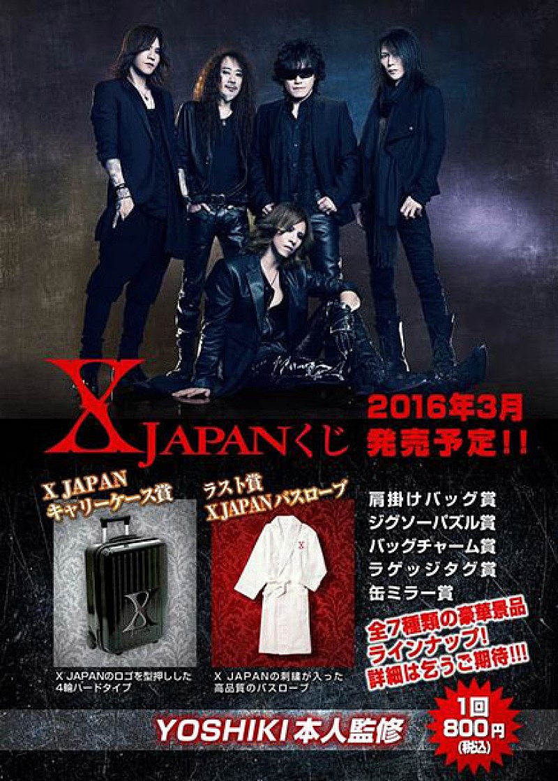 X JAPAN「X JAPAN『X JAPANくじ』発売決定 ロゴ入りキャリーケースや高級バスローブ当たる」1枚目/1