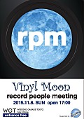 「レコードの魅力に触れるフリーイベント【Vinyl moon】が11/8代官山にて開催　最新レコードプレイヤーなどが当たる抽選会も」1枚目/2